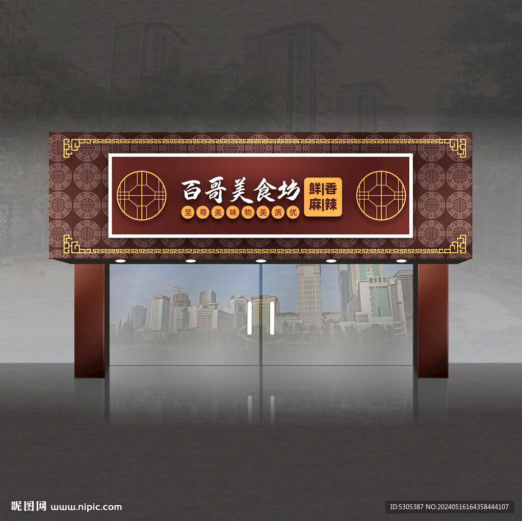 美食門頭