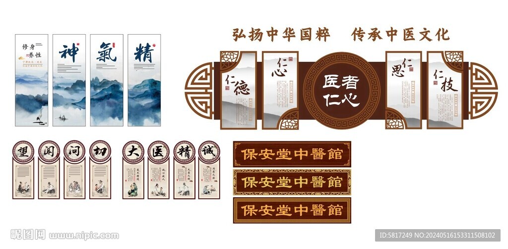中醫(yī)館文化墻
