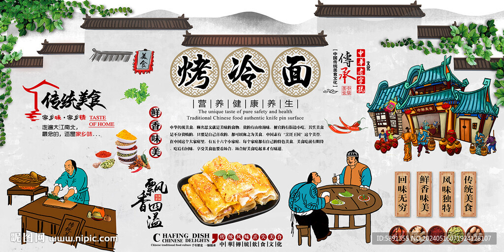 烤冷面