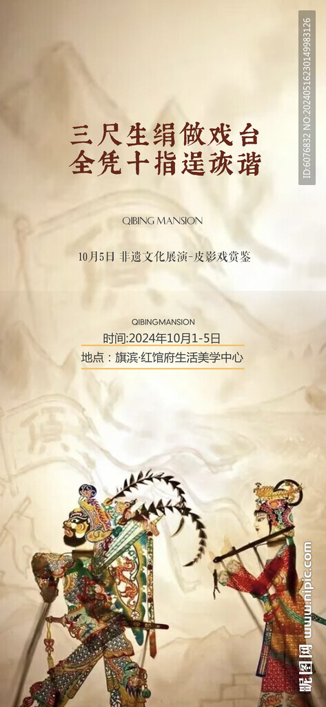 皮影 