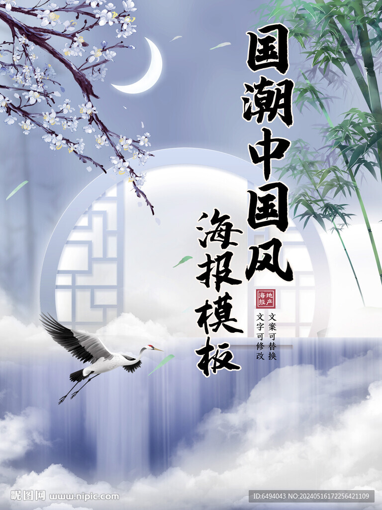  藍(lán)色云霧國(guó)潮山水中國(guó)風(fēng)海報(bào) 
