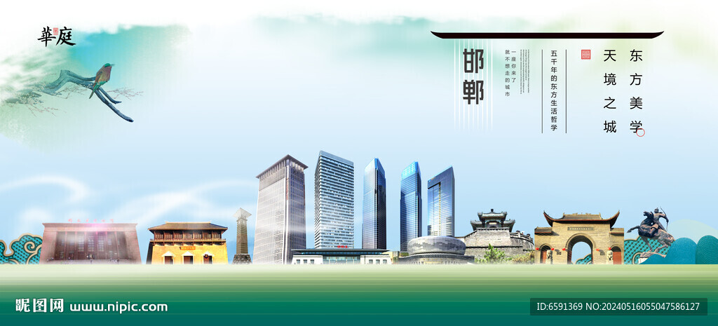 邯鄲