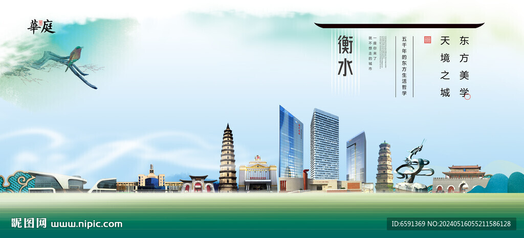 衡水