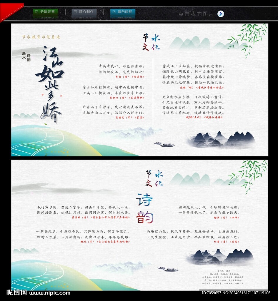 節水文化