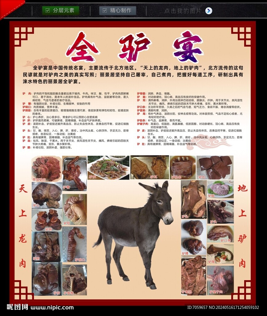 全驢宴