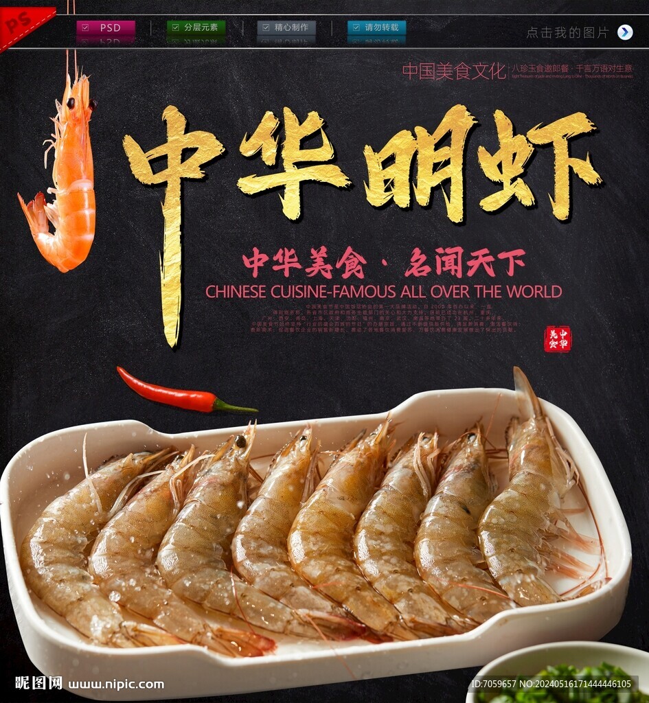 中華明蝦