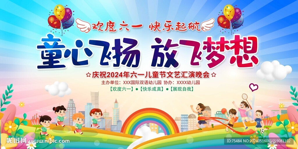 六一兒童節(jié)展板
