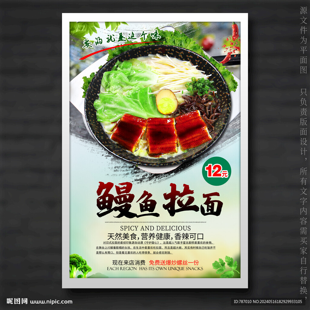 鰻魚拉面