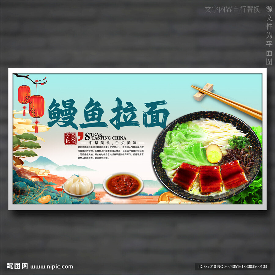 鰻魚拉面