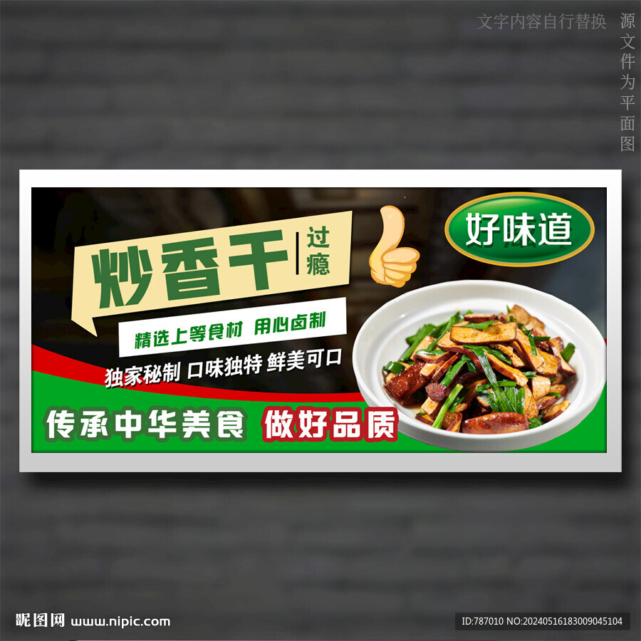 炒香干