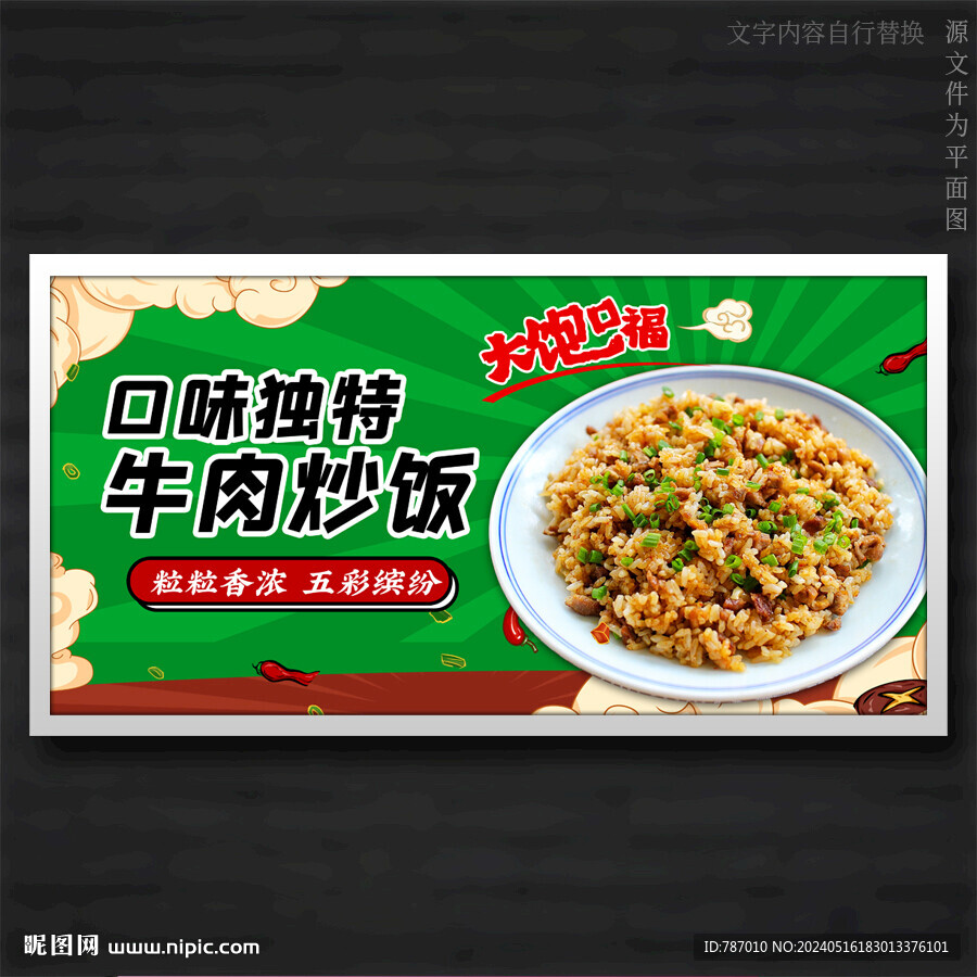 牛肉炒飯