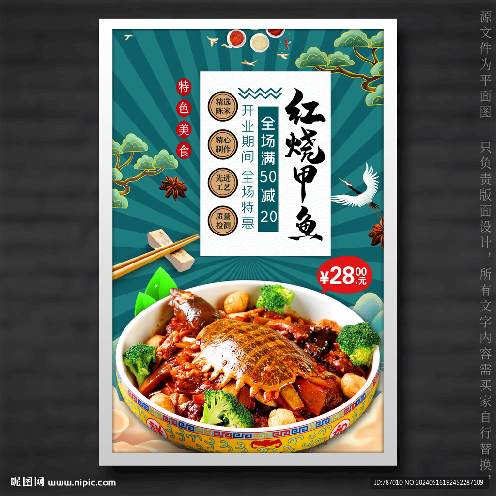 紅燒甲魚