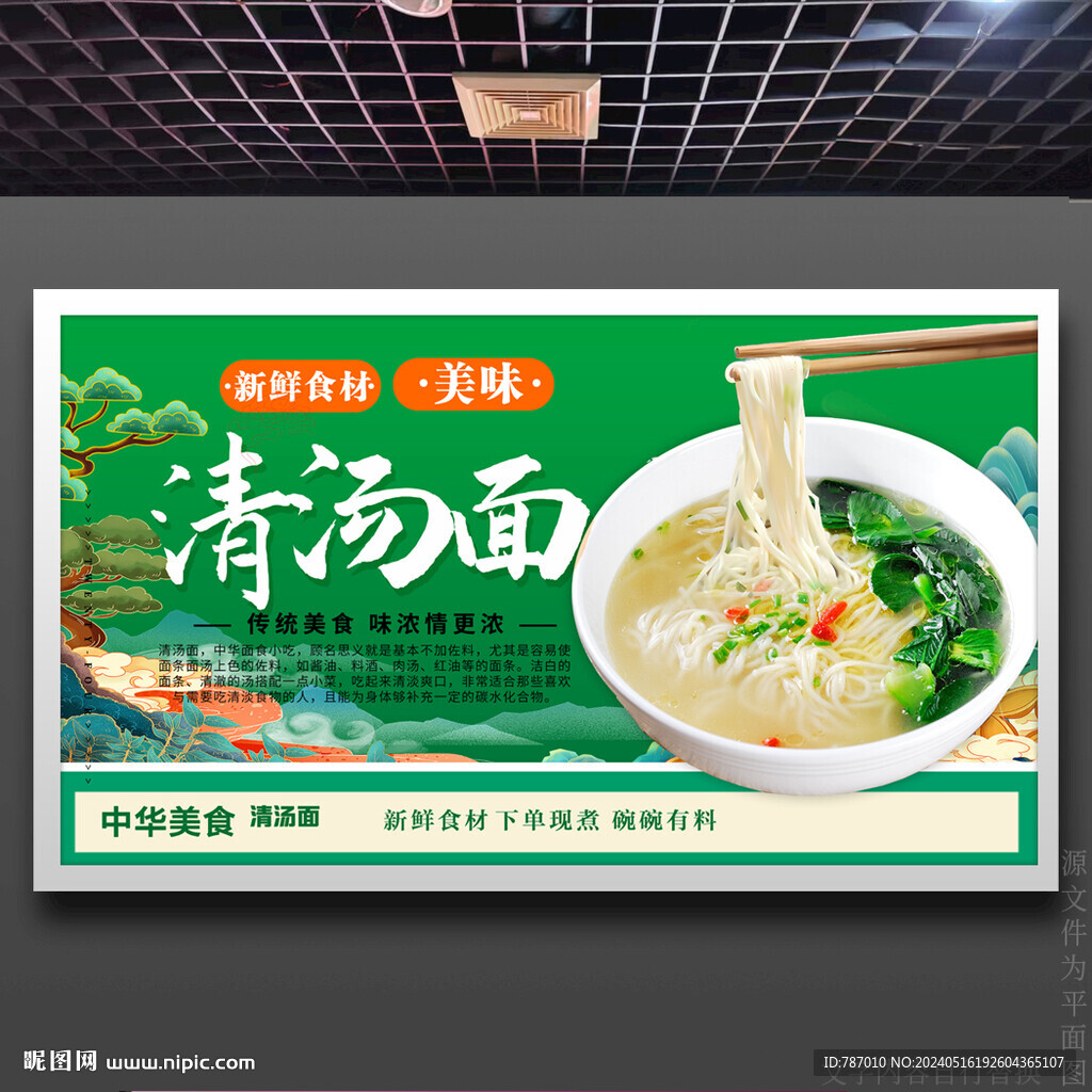 清湯面