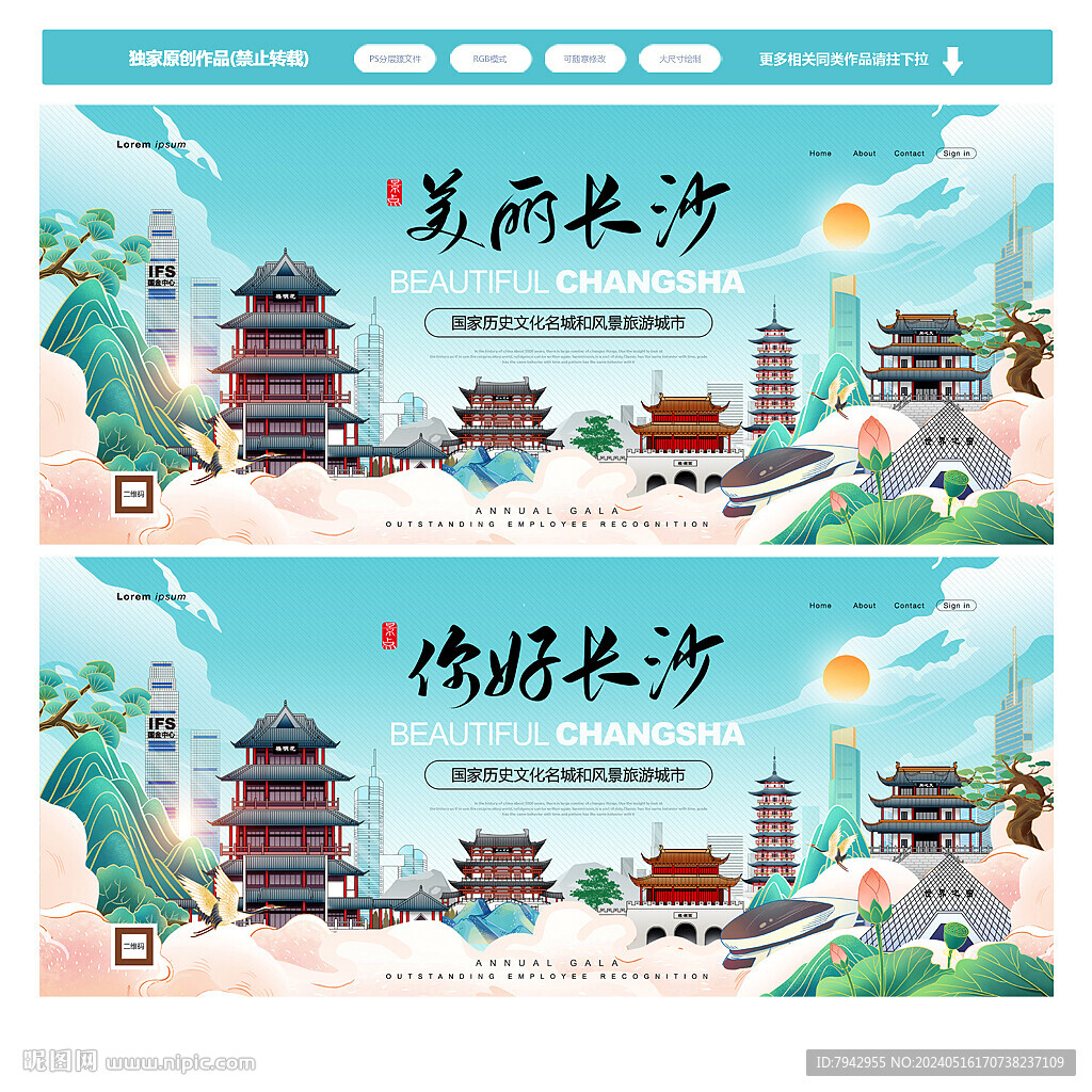 長沙