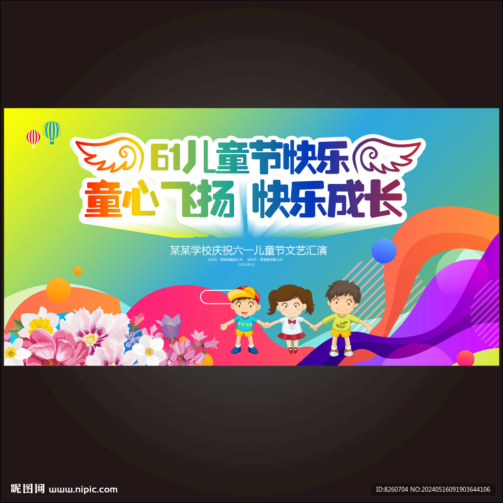 六一兒童節(jié)海報(bào)