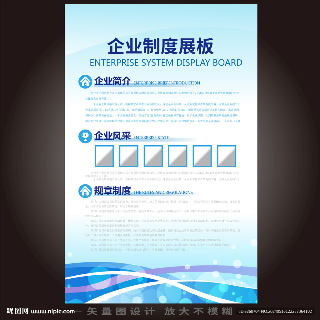 企業(yè)管理制度