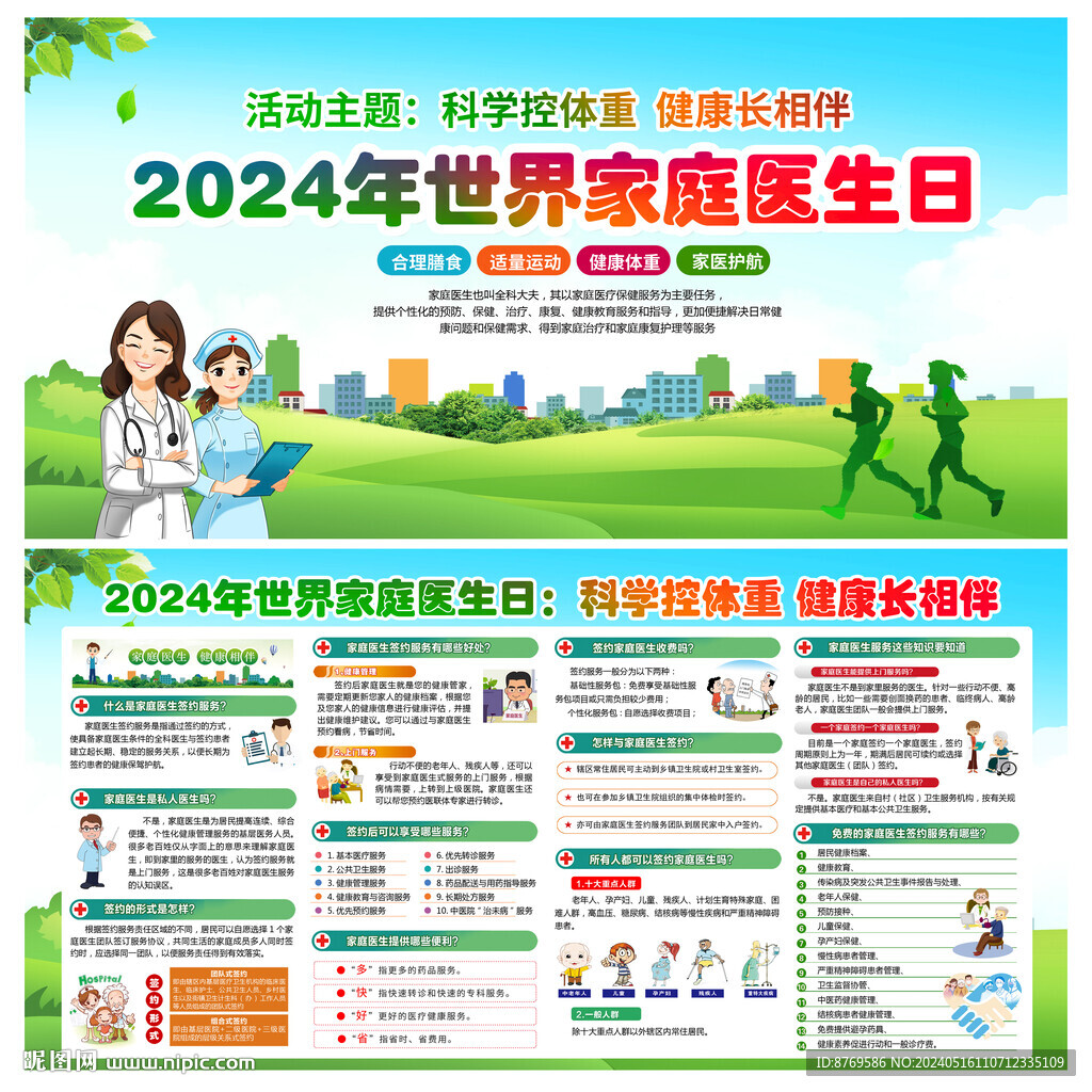 世界家庭醫(yī)生日