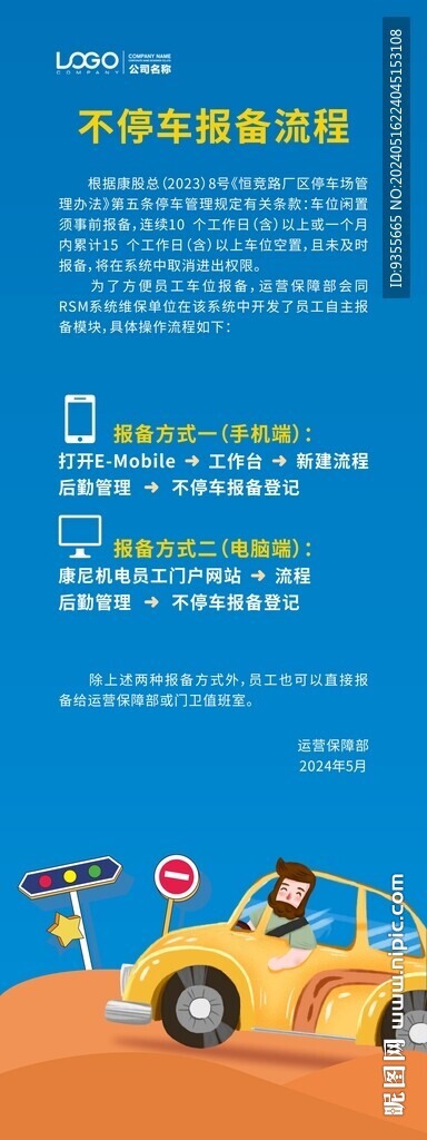 不停車報(bào)備流程