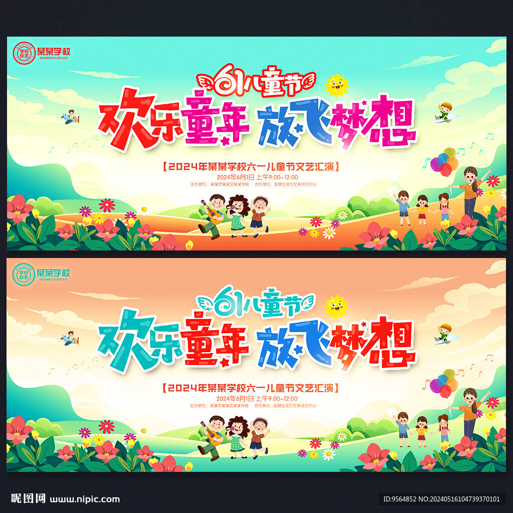 兒童節(jié)晚會(huì)
