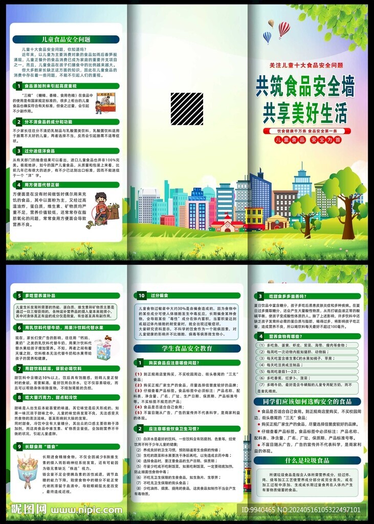 兒童食品安全折頁(yè)