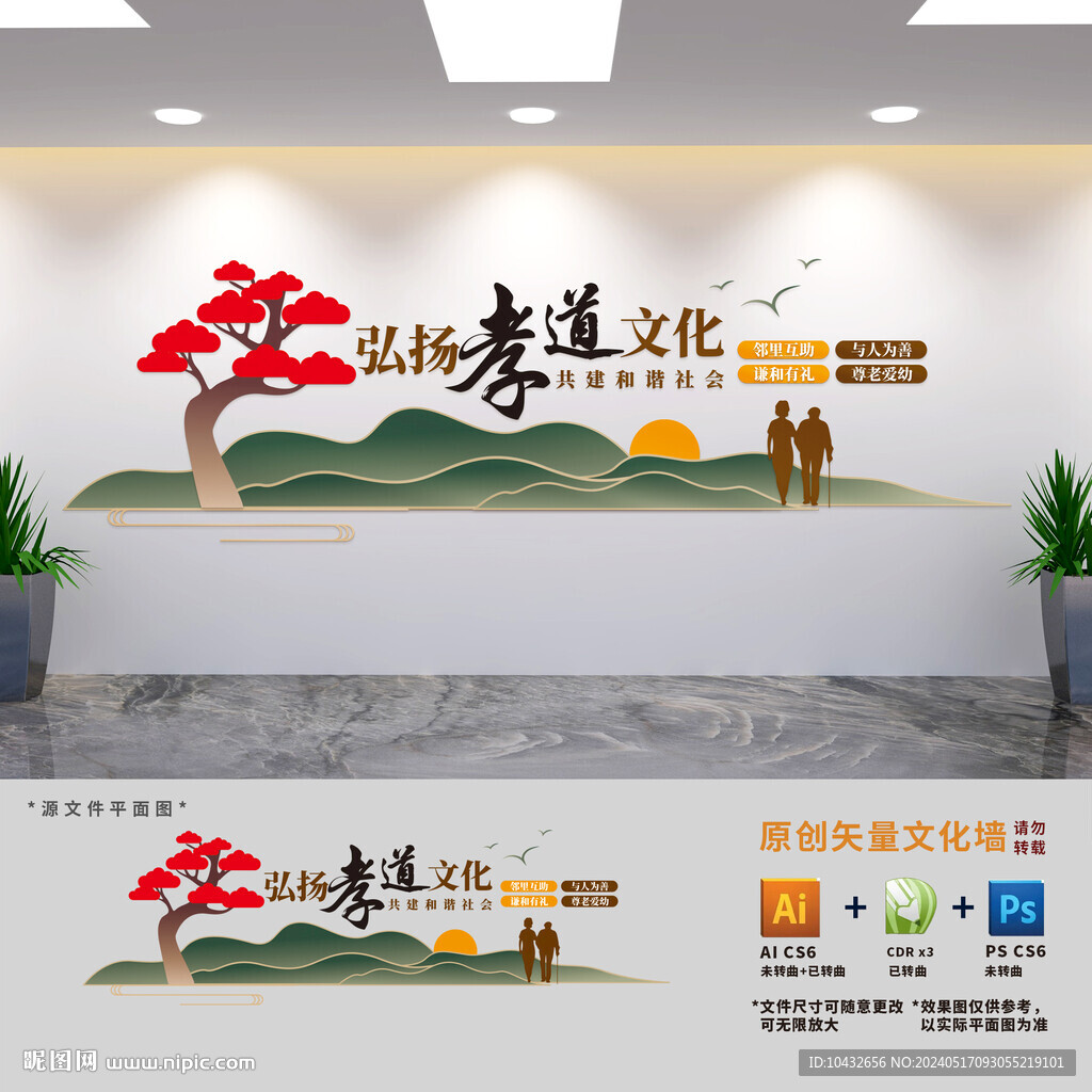 社區孝道文化墻