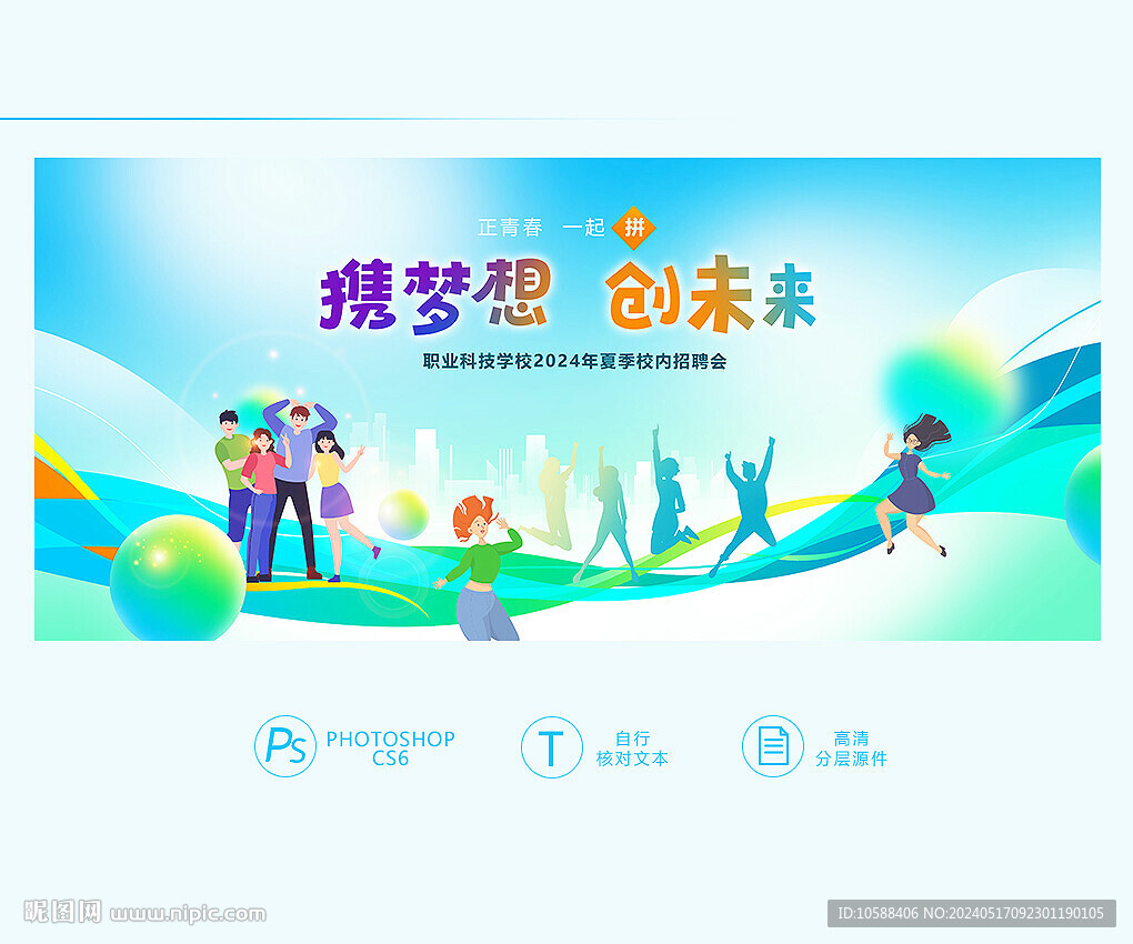 校內招聘會