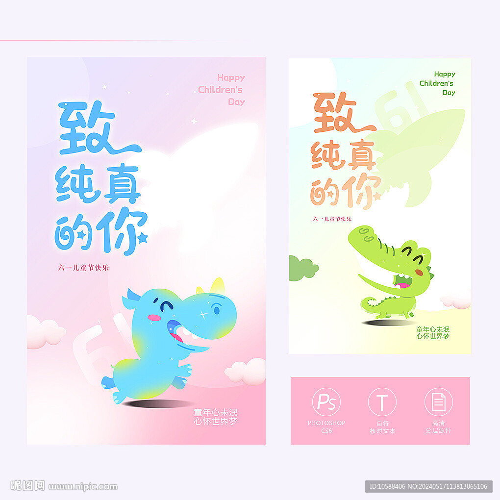 六一海報