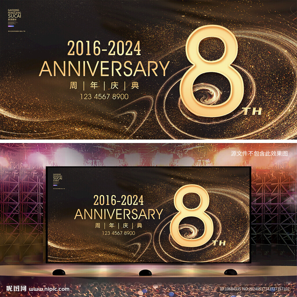 8周年