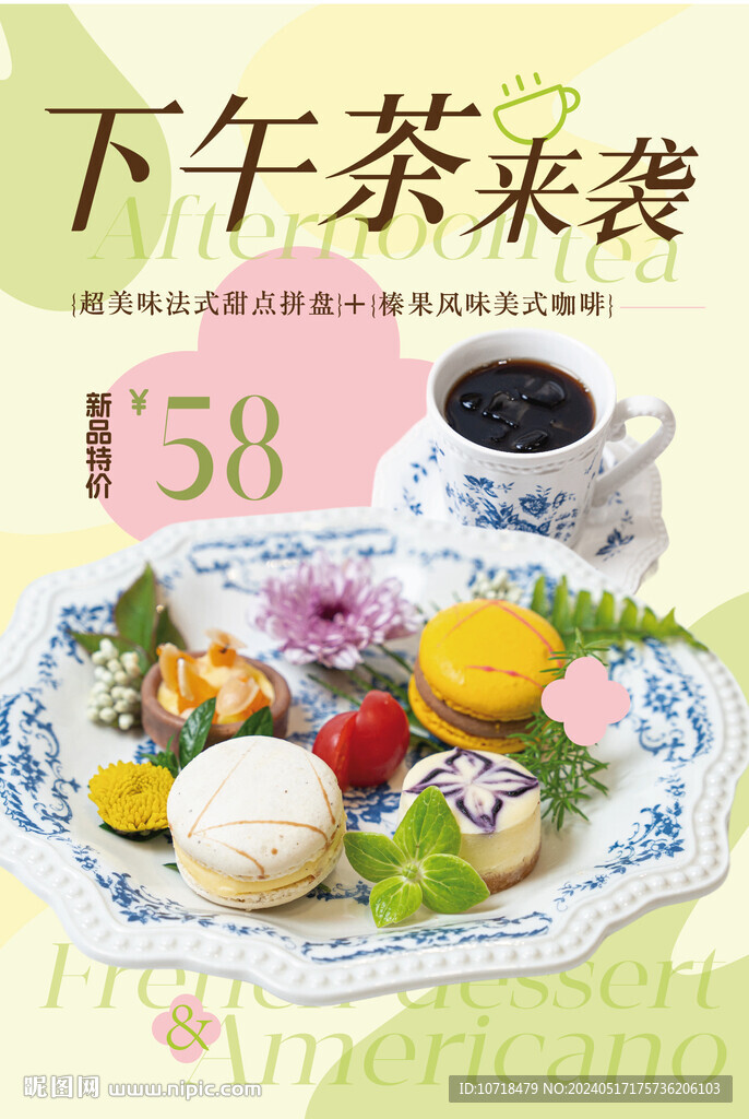 下午茶海報