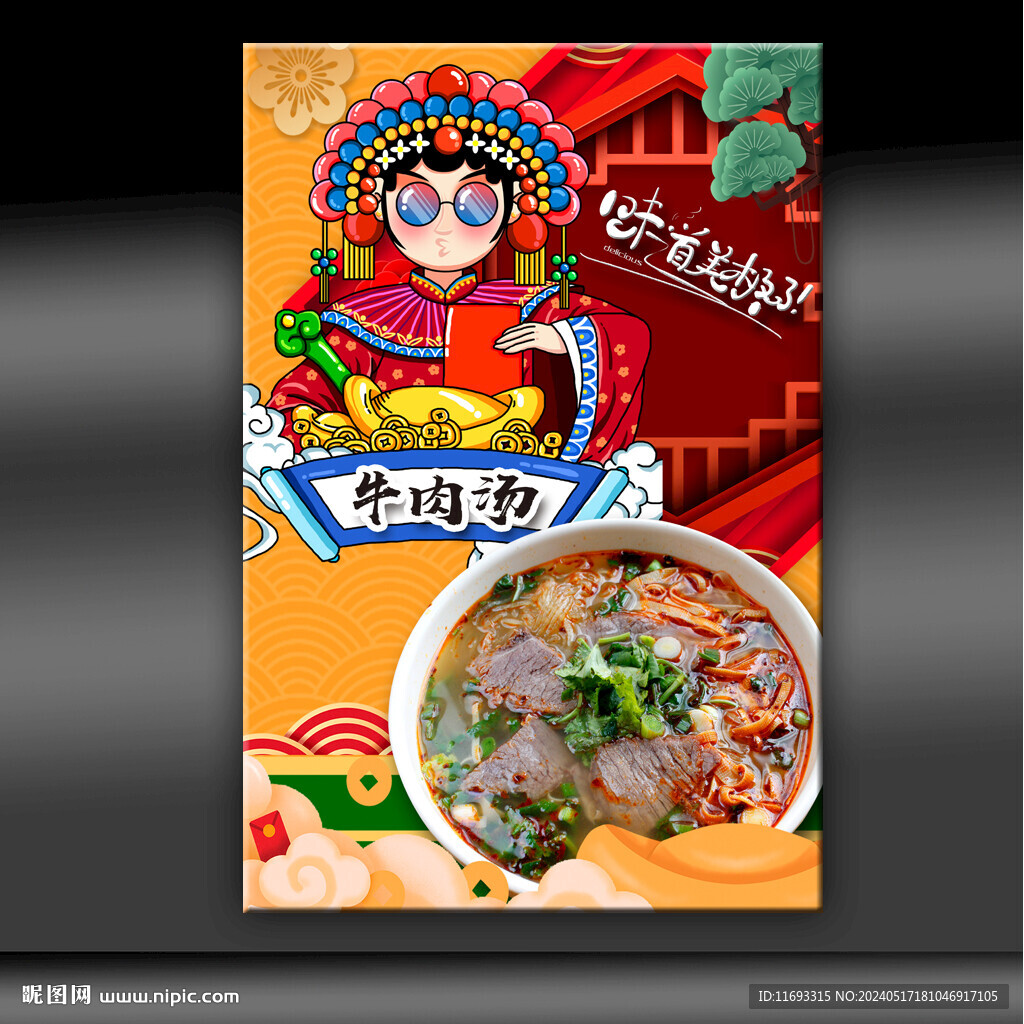 牛肉湯