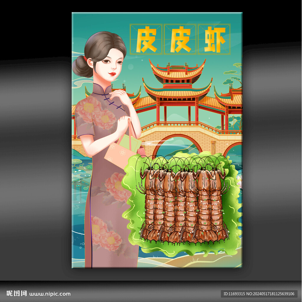 皮皮蝦