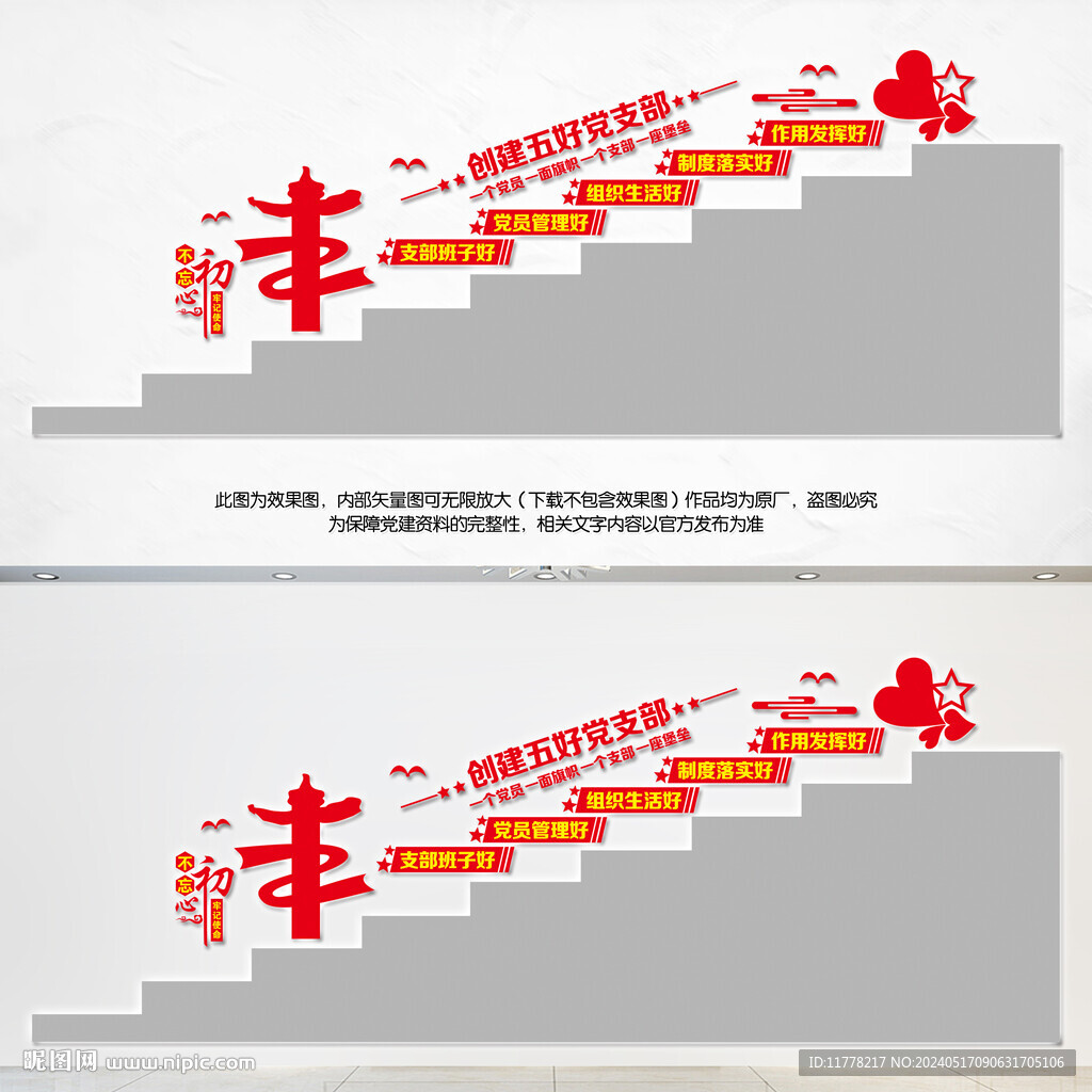 創(chuàng)建五好黨支部樓道文化墻