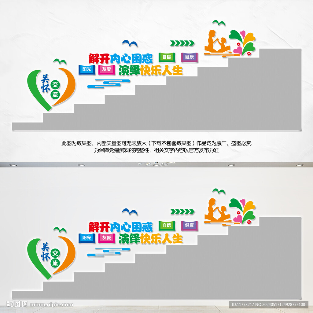 心理教育樓梯文化