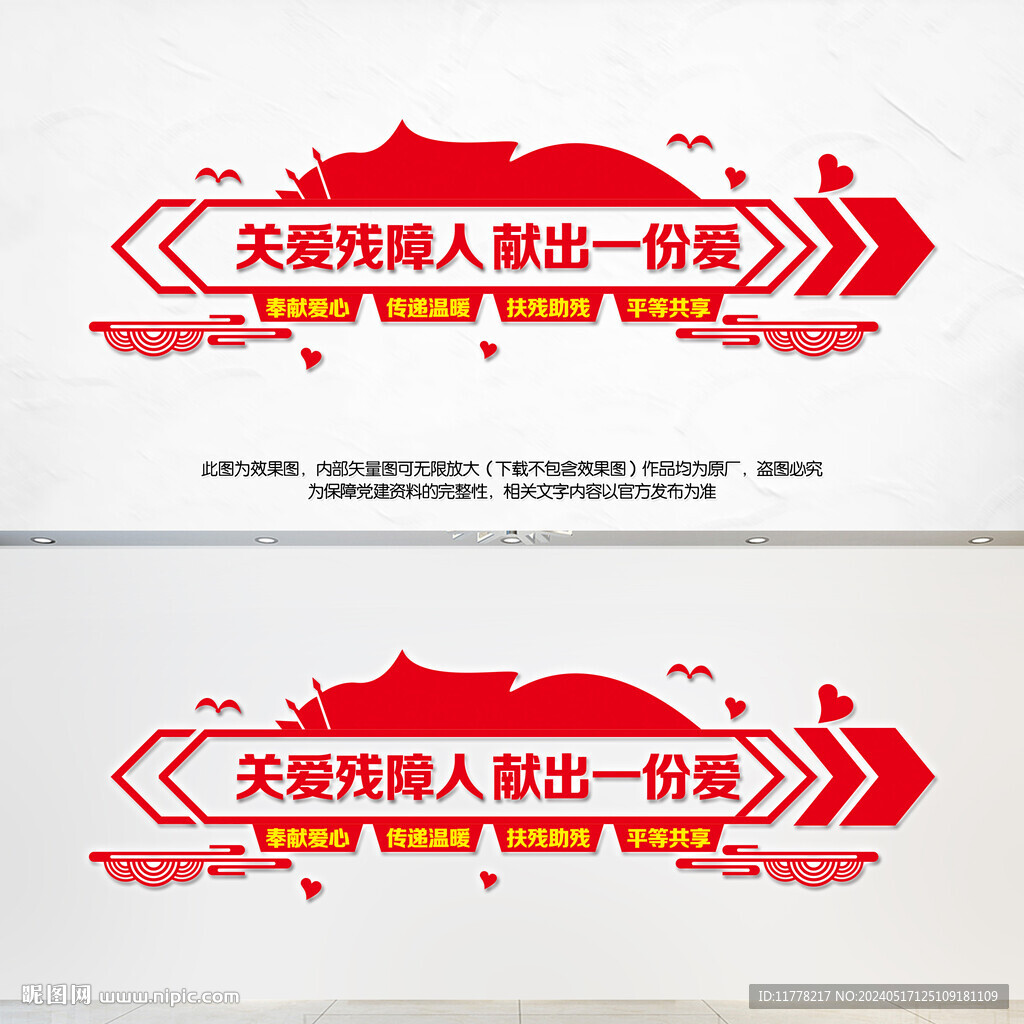 關(guān)愛殘疾人文化墻