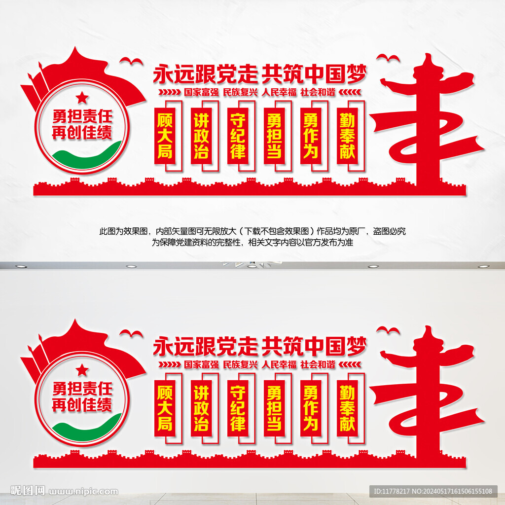 勇?lián)?zé)任再創(chuàng)佳績(jī)文化墻