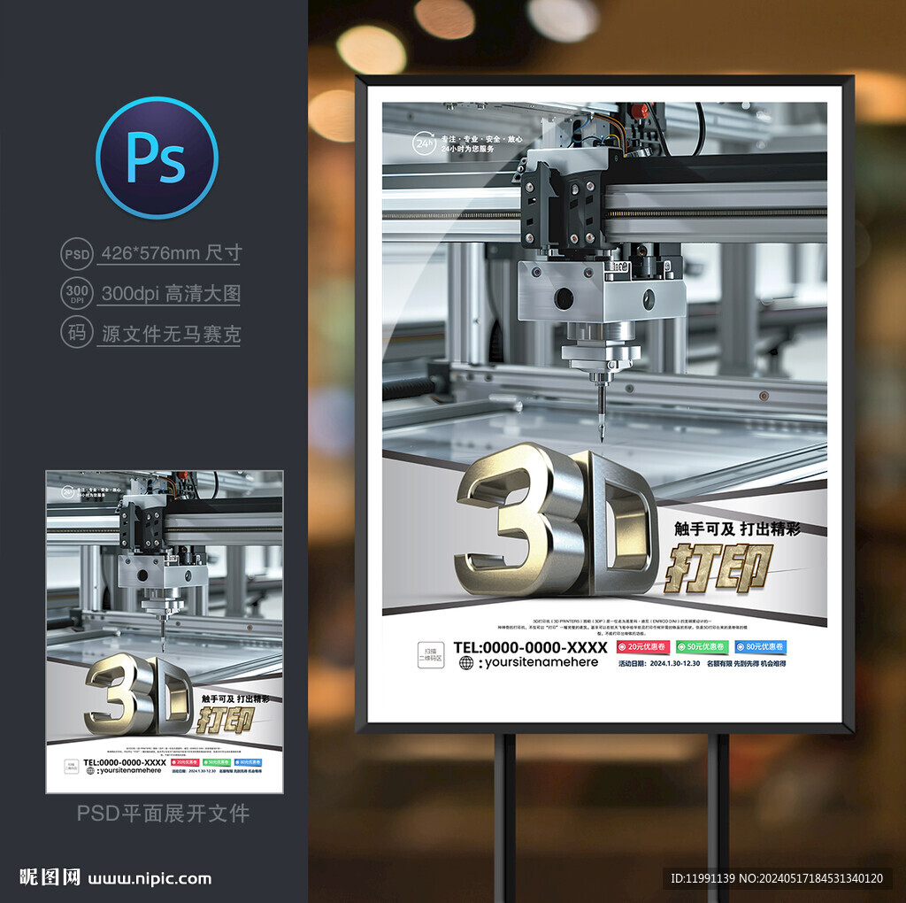 3D打印