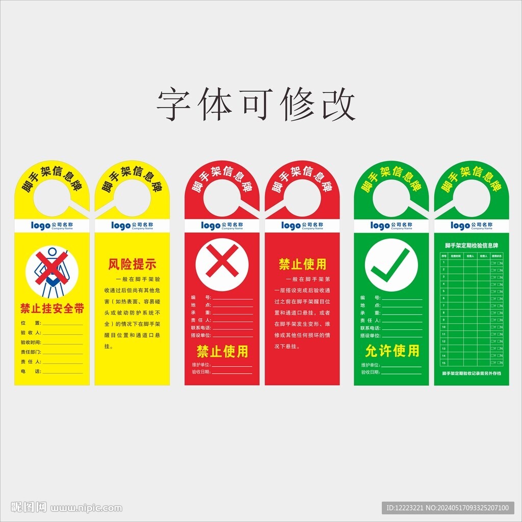 腳手架信息牌