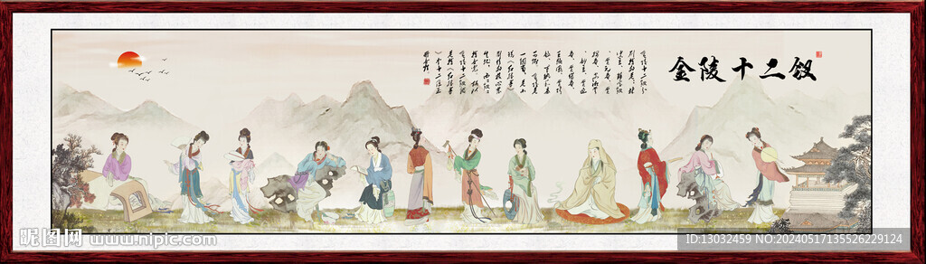 金陵十二釵