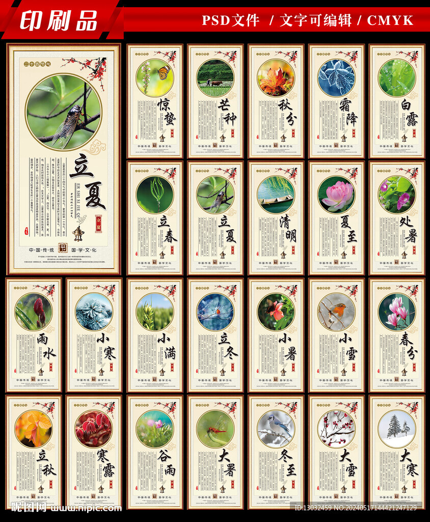 24節氣