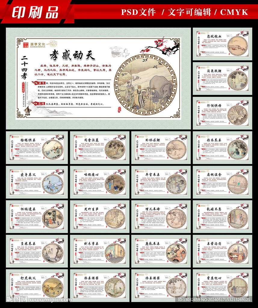 二十四孝