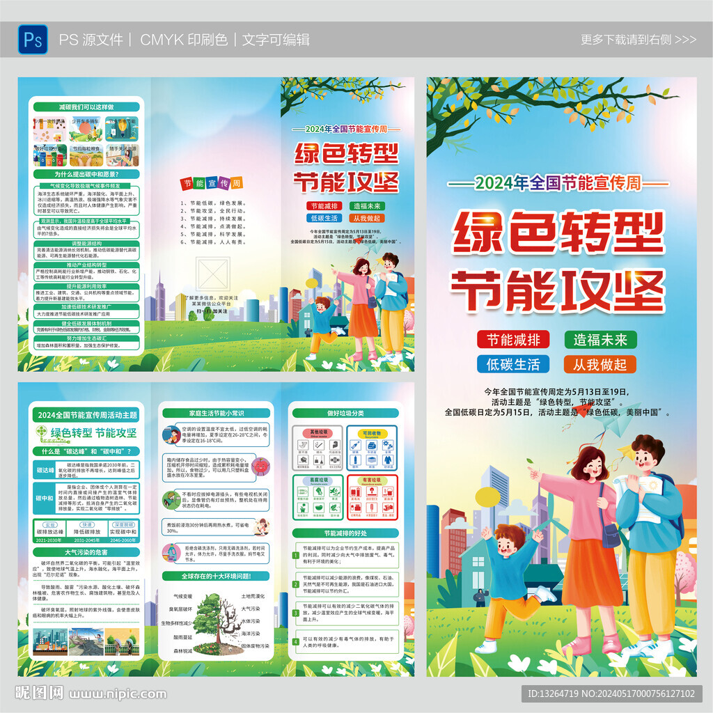 節能三折頁