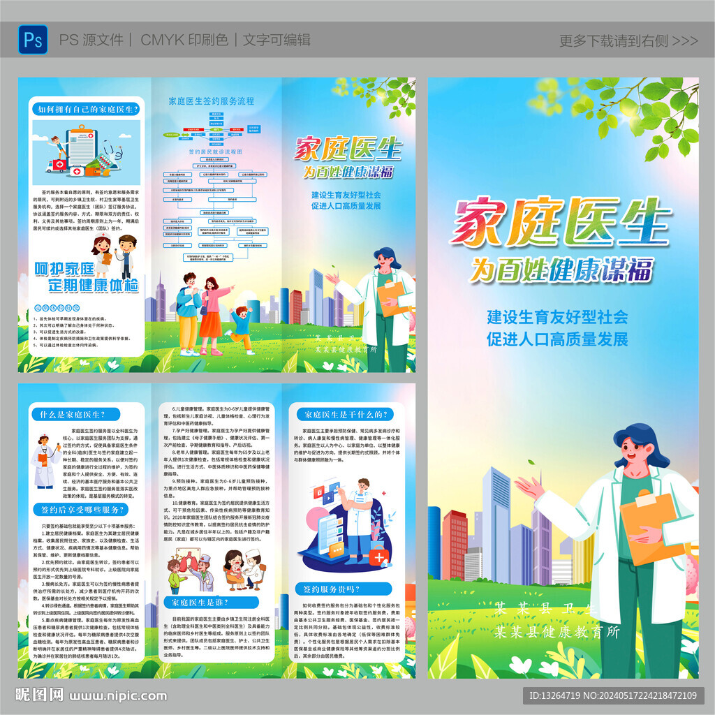 2024年世界家庭醫(yī)生日三折頁