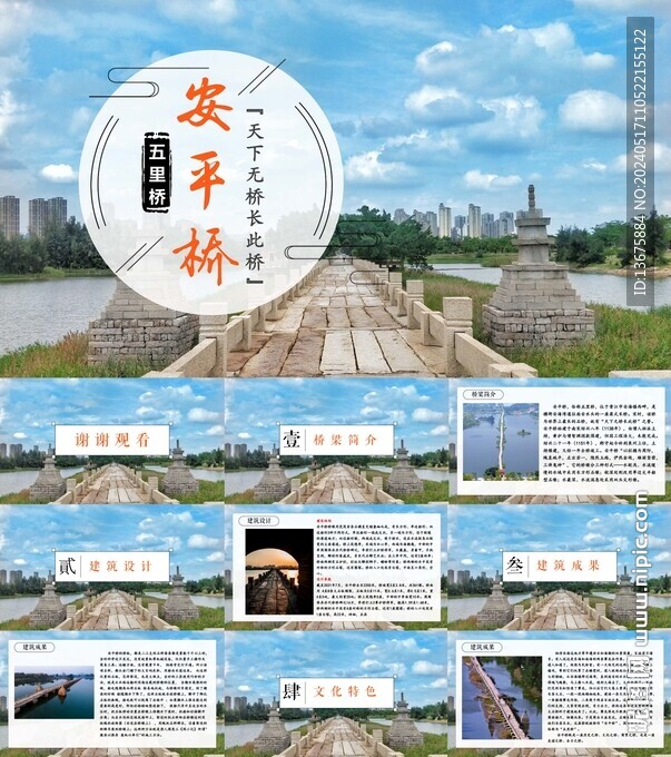 安平橋橋梁旅游PPTX
