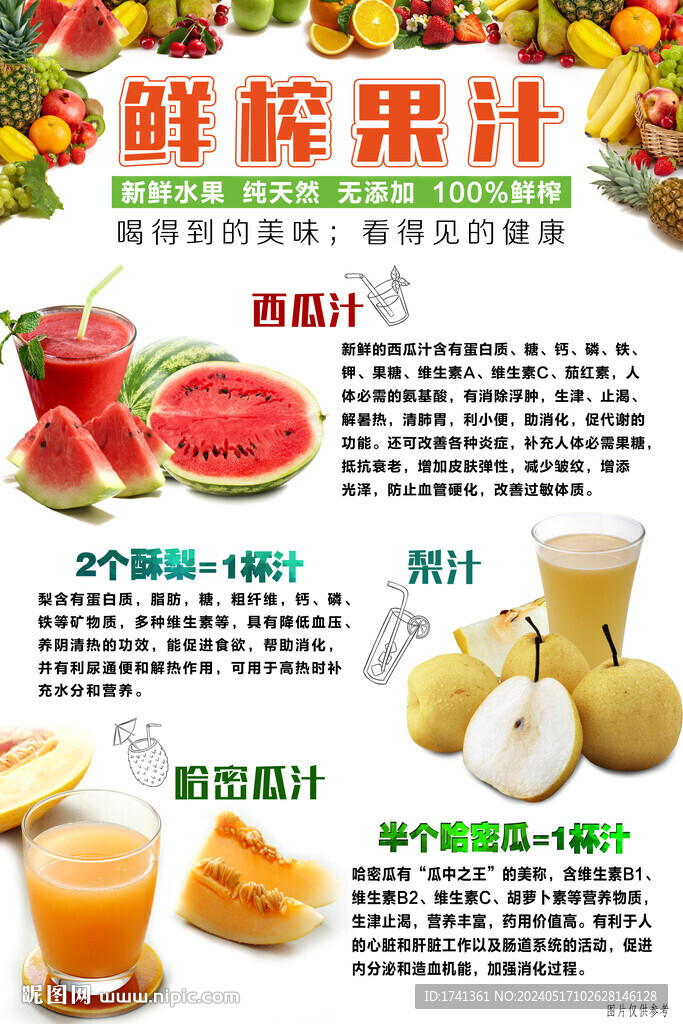 鮮榨果汁