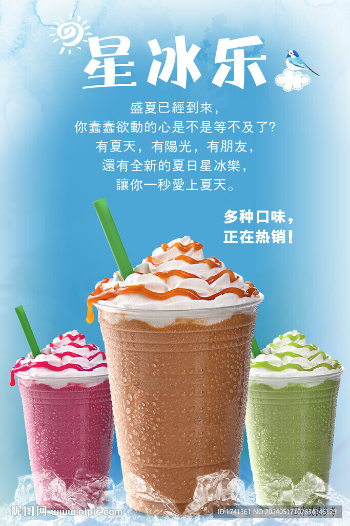 星冰樂