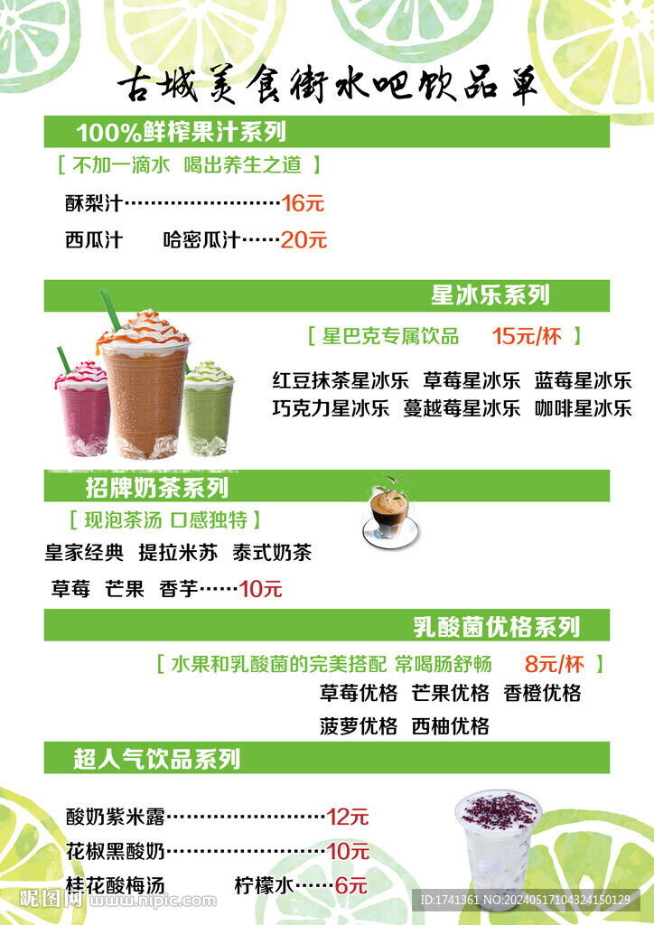 飲品單