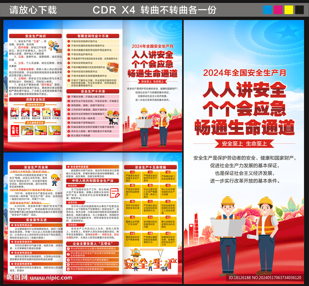 安全生產(chǎn)月三折頁