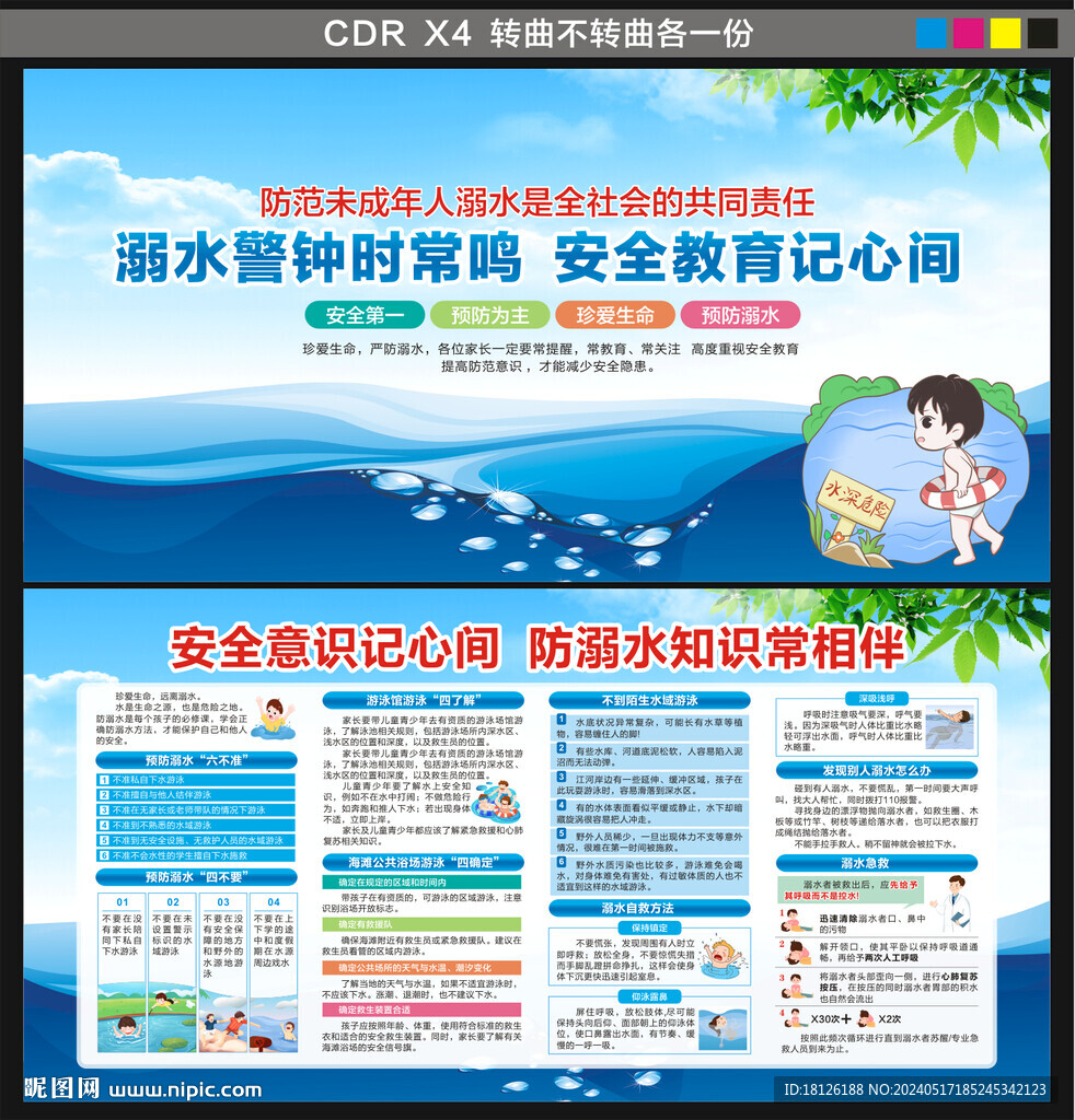 防溺水