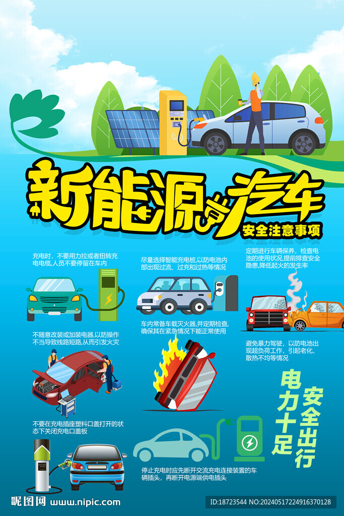 新能源汽車防火安全注意事項