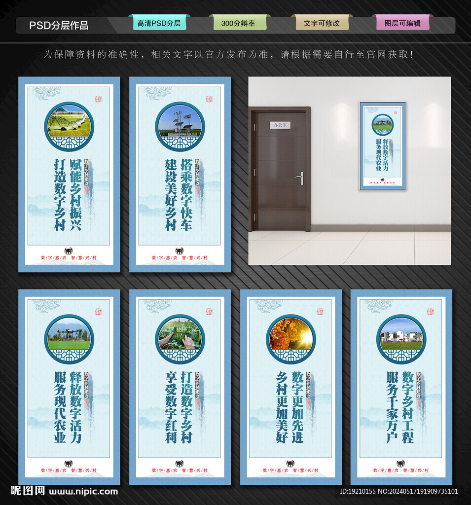 數字鄉村宣傳展板